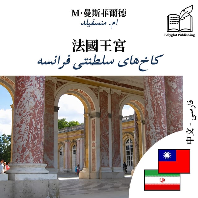 کاخهای سلطنتی فرانسه