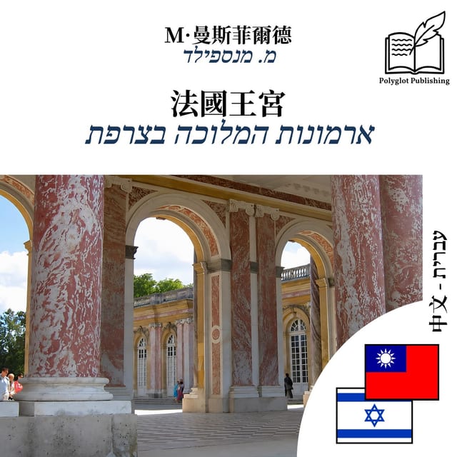 ארמונות המלוכה בצרפת
