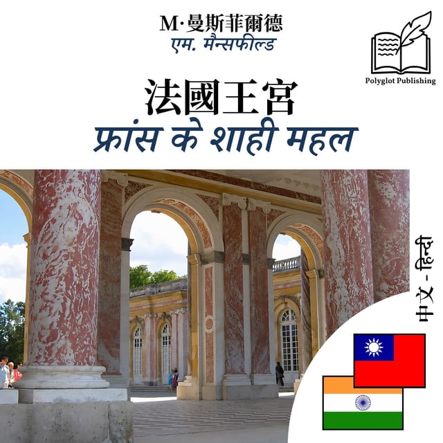 फ्रांस के शाही महल