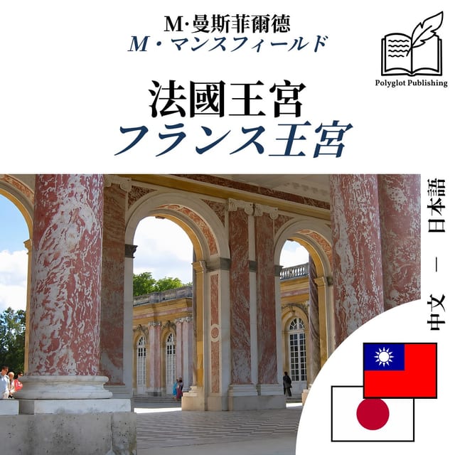 フランス王宮