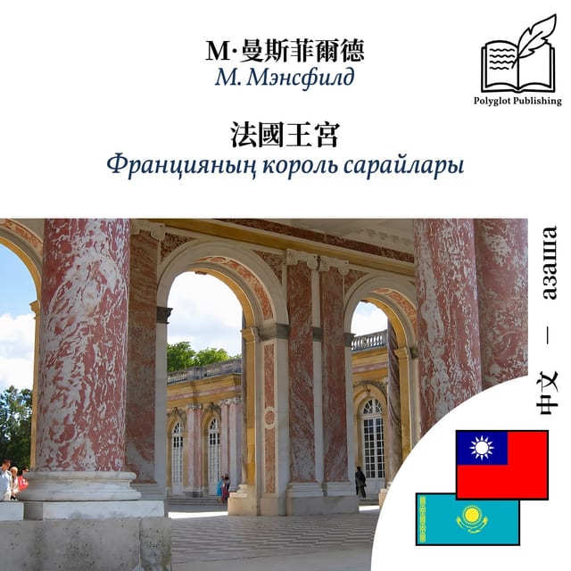 Францияның король сарайлары