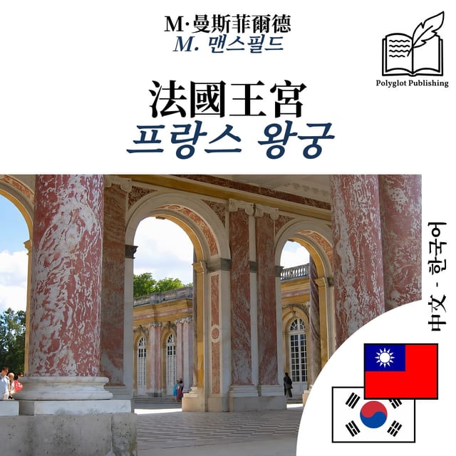 프랑스 왕궁