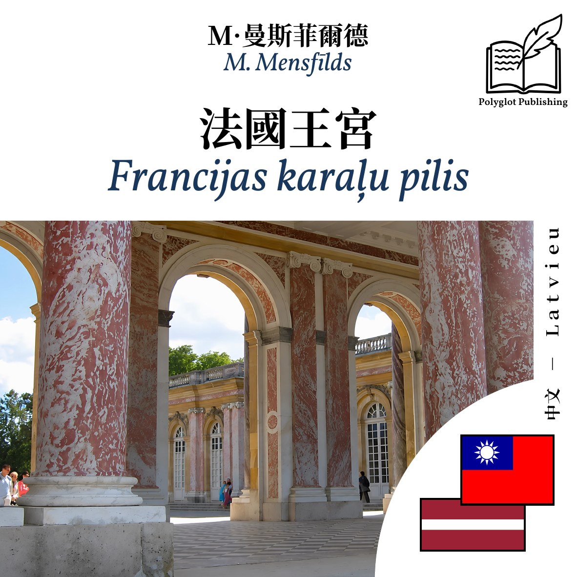 Francijas karaļu pilis