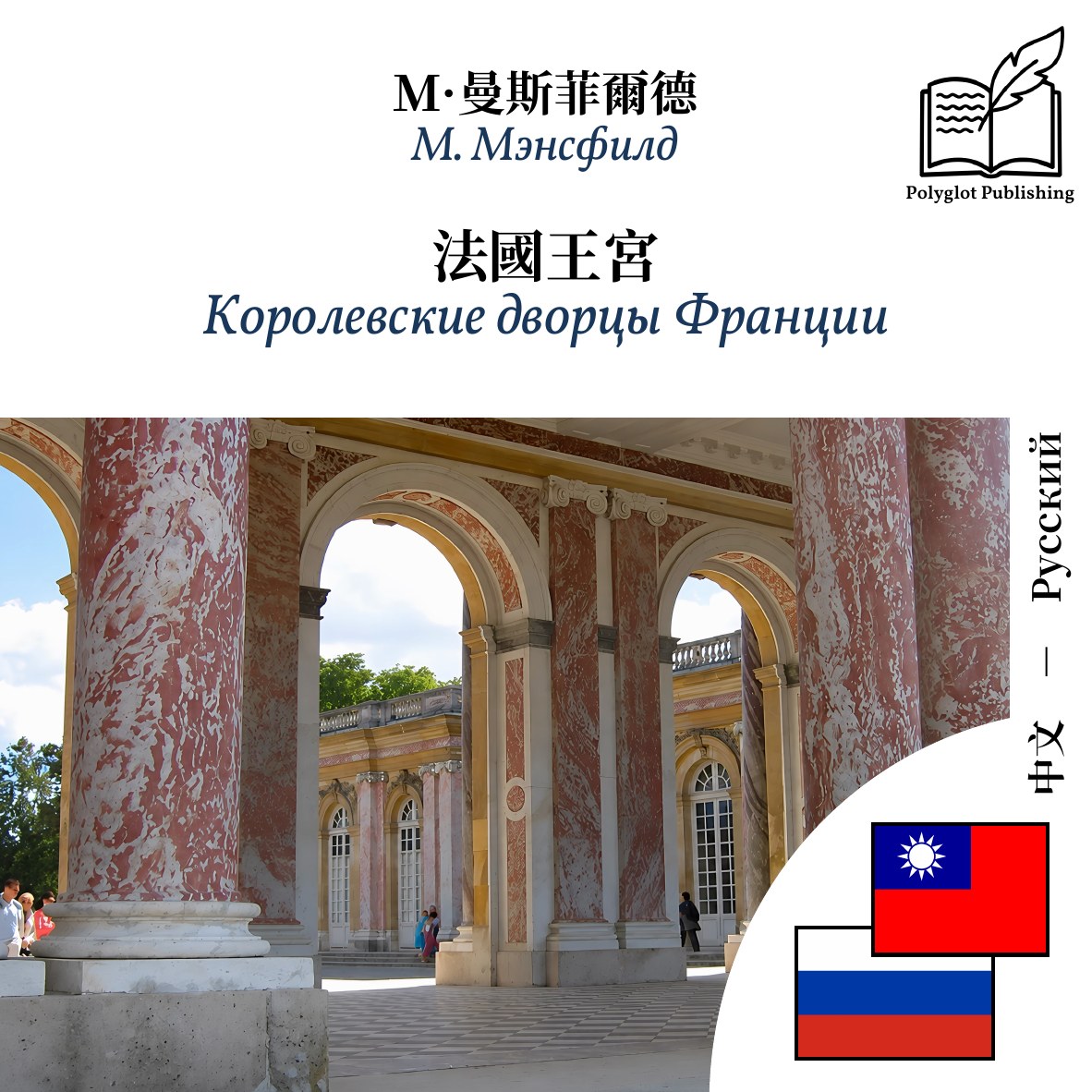 Королевские дворцы Франции