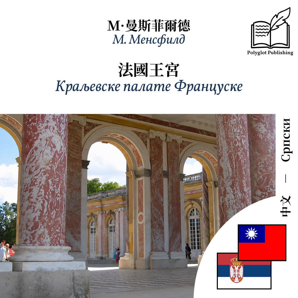 Краљевске палате Француске