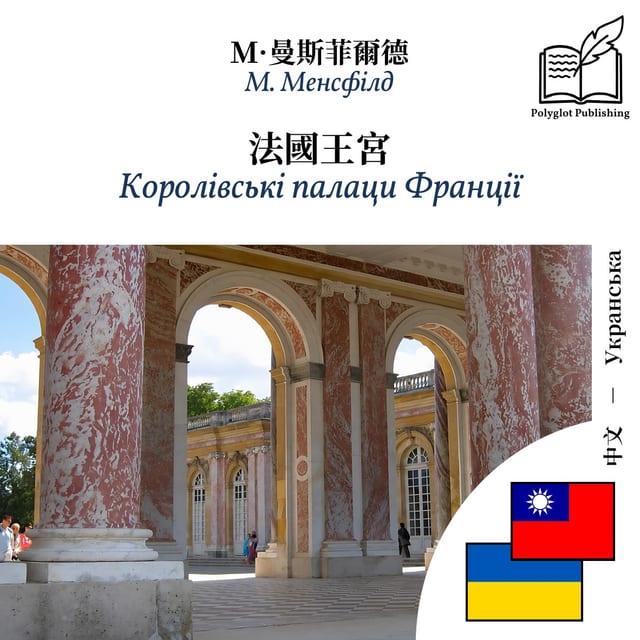 Королівські палаци Франції