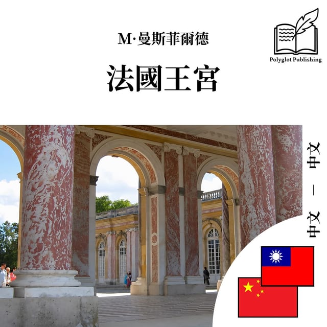 法国王宫