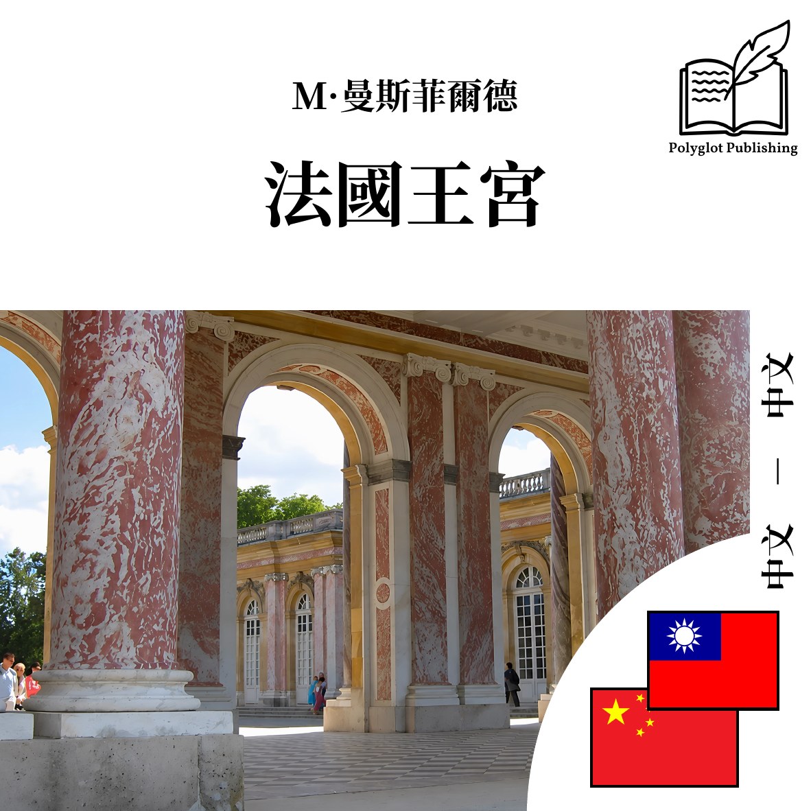 法国王宫