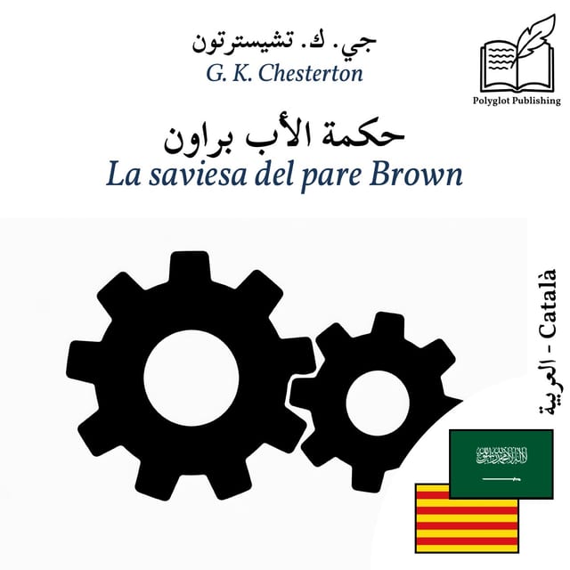 La saviesa del pare Brown