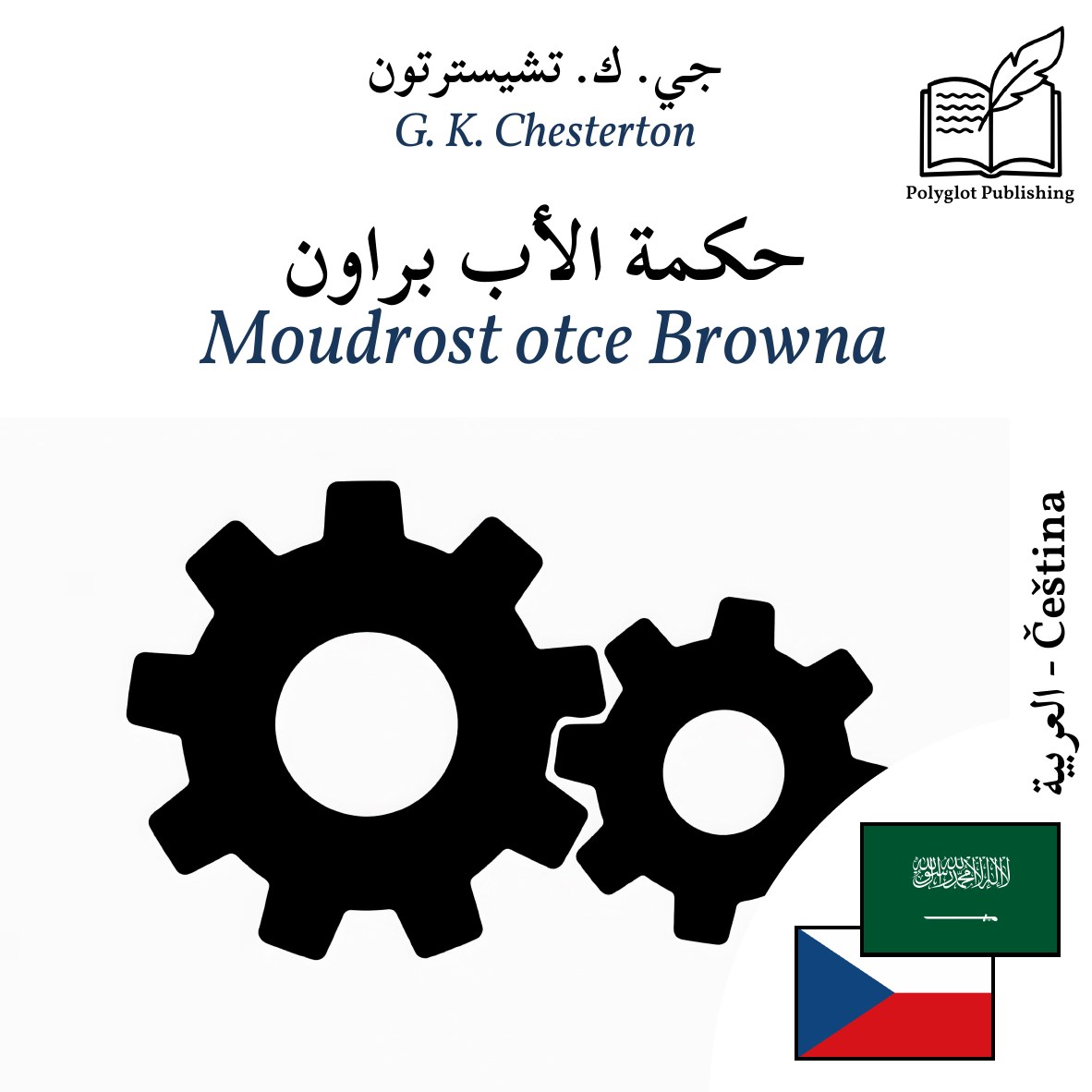 Moudrost otce Browna