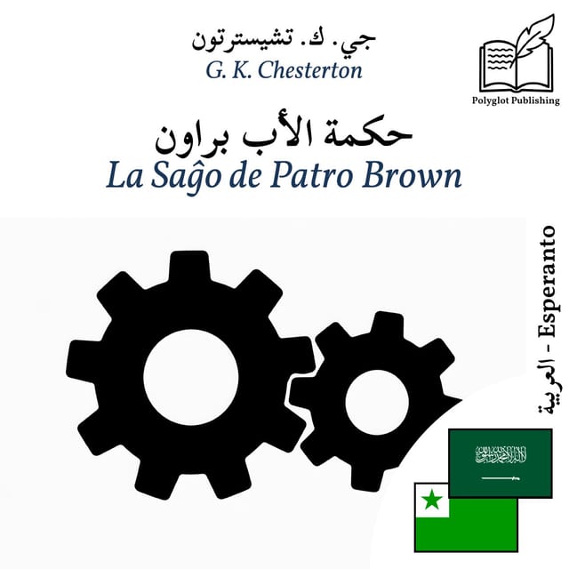 La Saĝo de Patro Brown