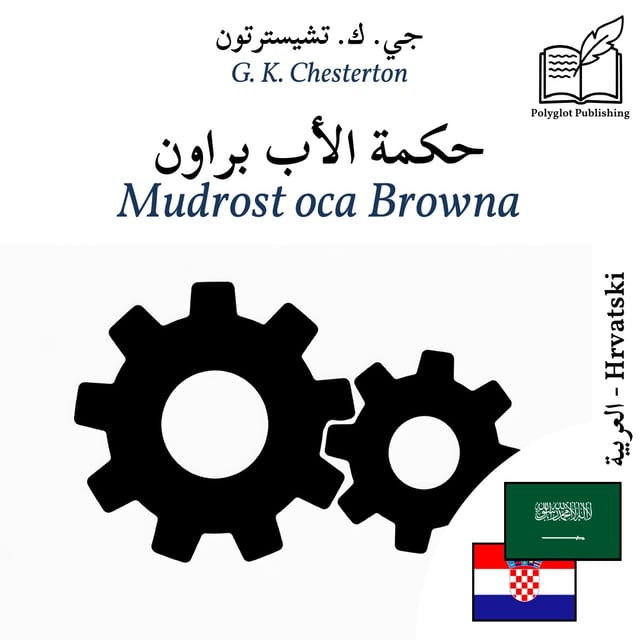 Mudrost oca Browna