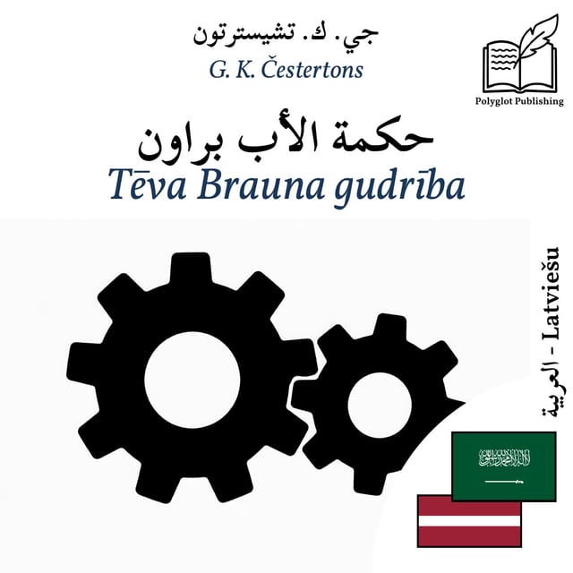 Tēva Brauna gudrība