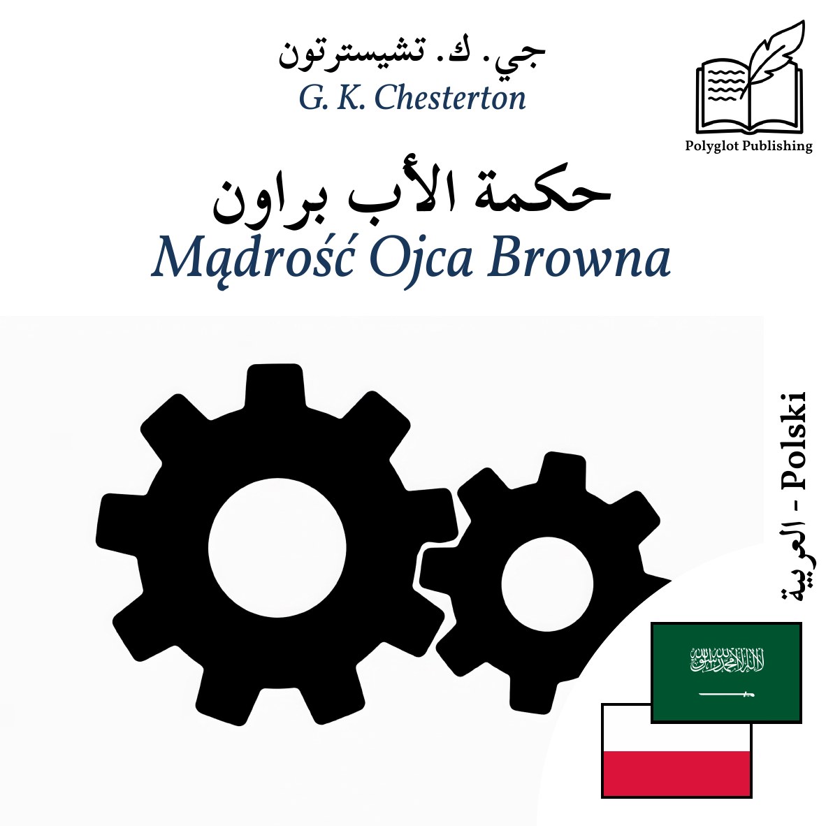 Mądrość Ojca Browna