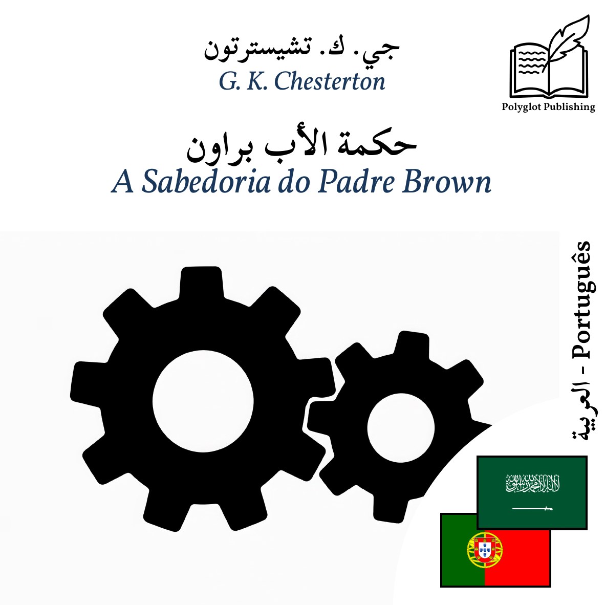 A Sabedoria do Padre Brown