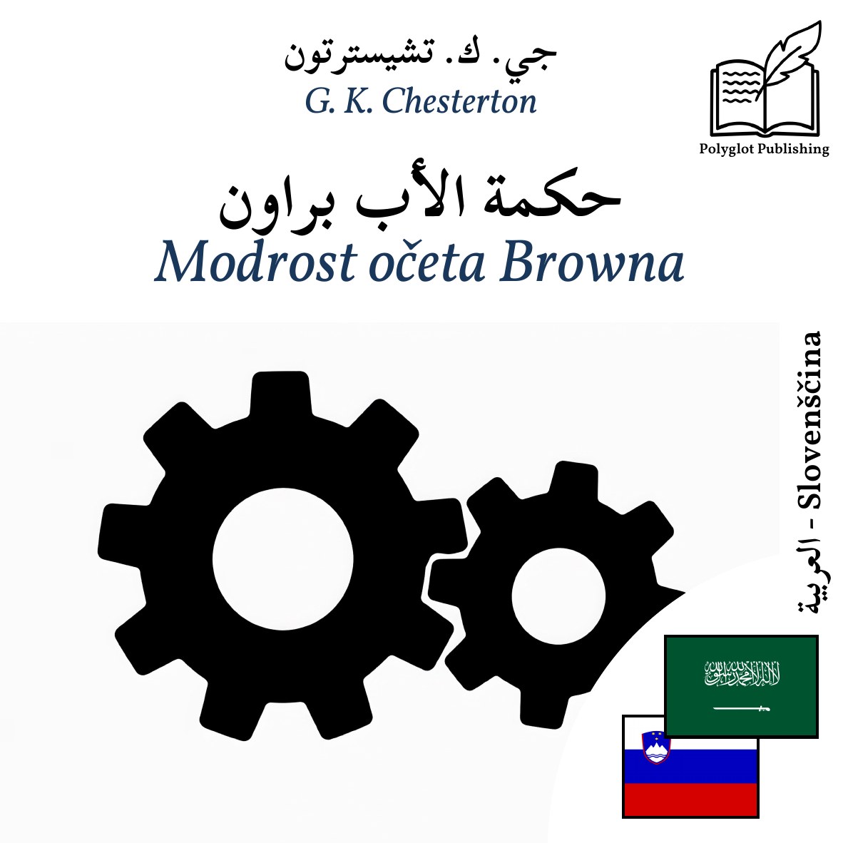 Modrost očeta Browna