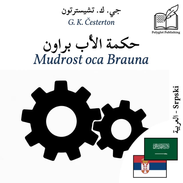 Mudrost oca Brauna