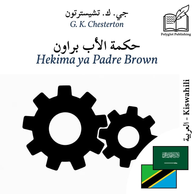 Hekima ya Padre Brown