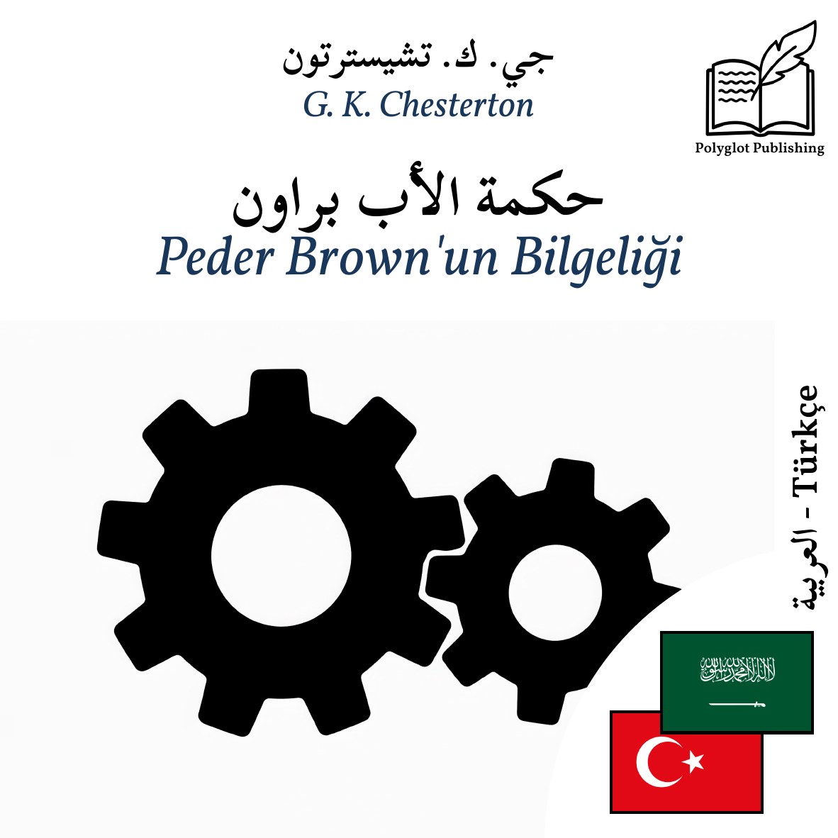 Peder Brown'un Bilgeliği