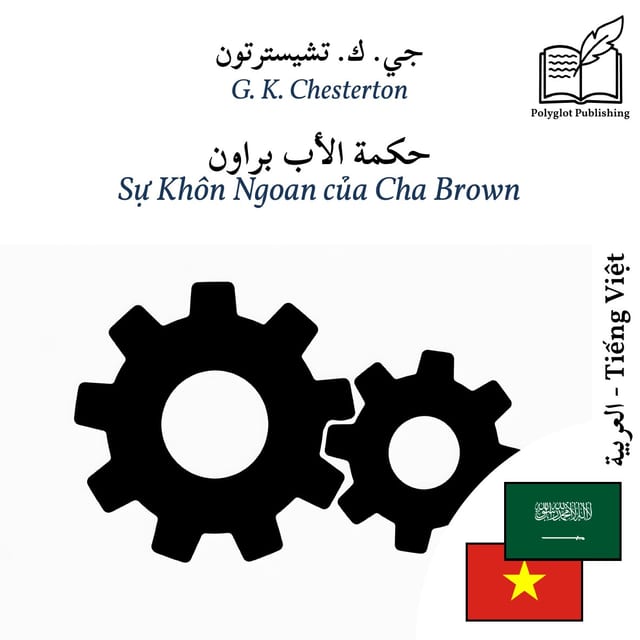 Sự Khôn Ngoan của Cha Brown
