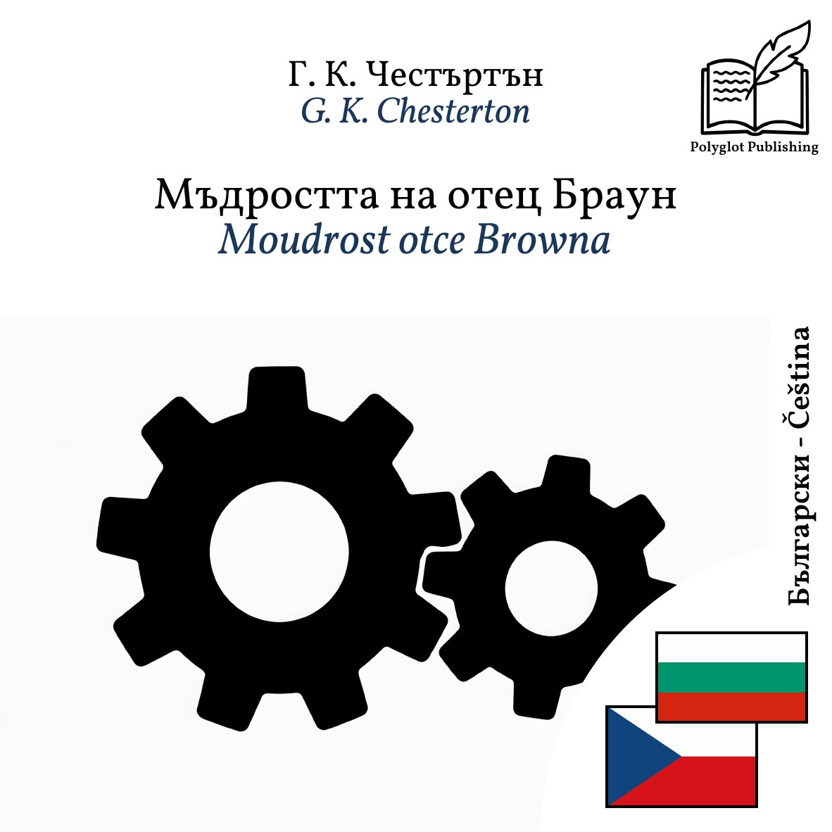 Moudrost otce Browna