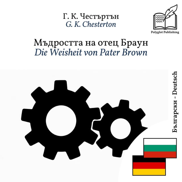 Die Weisheit von Pater Brown