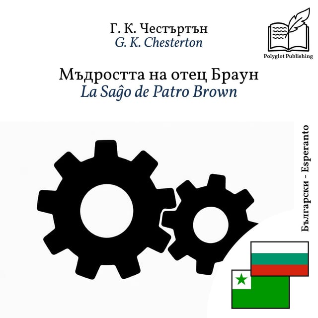La Saĝo de Patro Brown