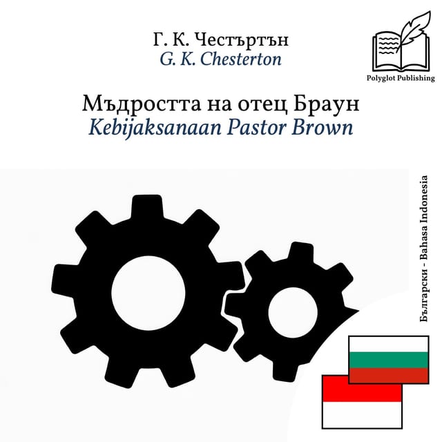 Kebijaksanaan Pastor Brown