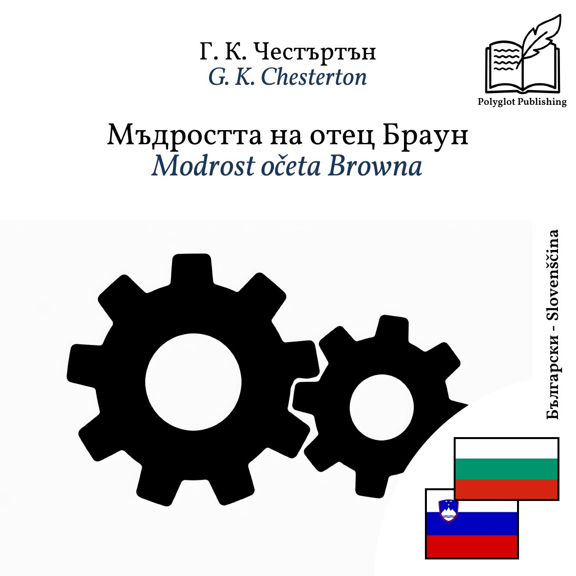 Modrost očeta Browna