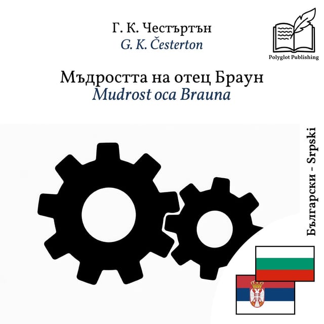 Mudrost oca Brauna