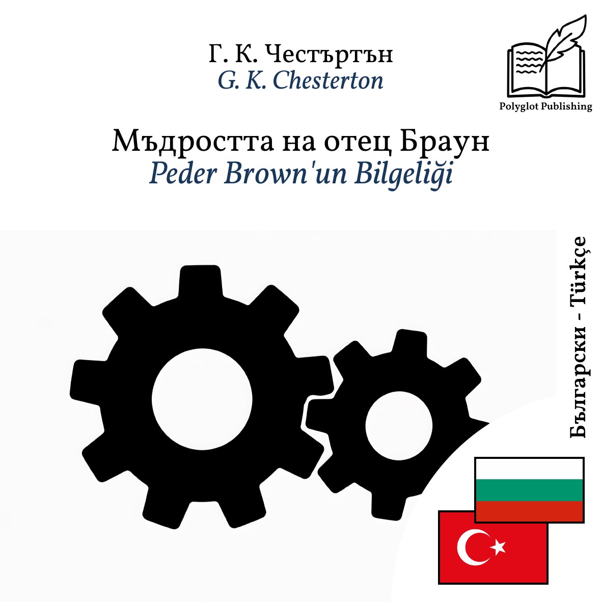 Peder Brown'un Bilgeliği