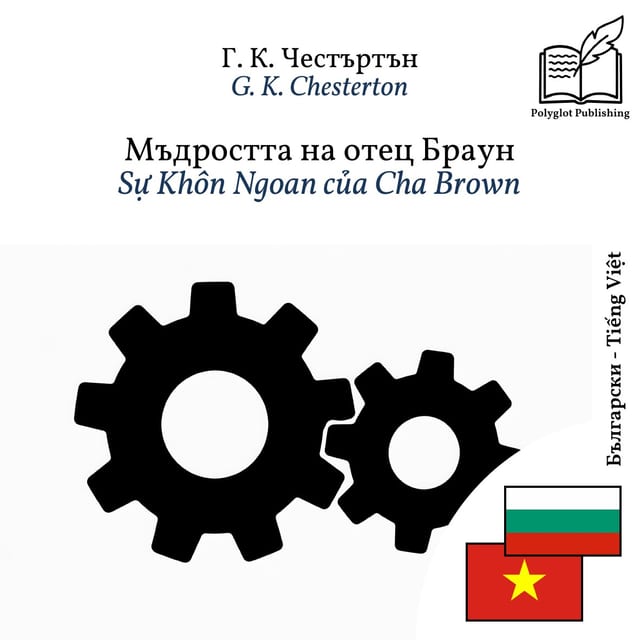 Sự Khôn Ngoan của Cha Brown