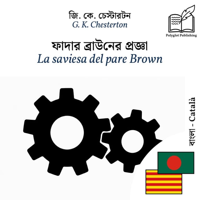 La saviesa del pare Brown