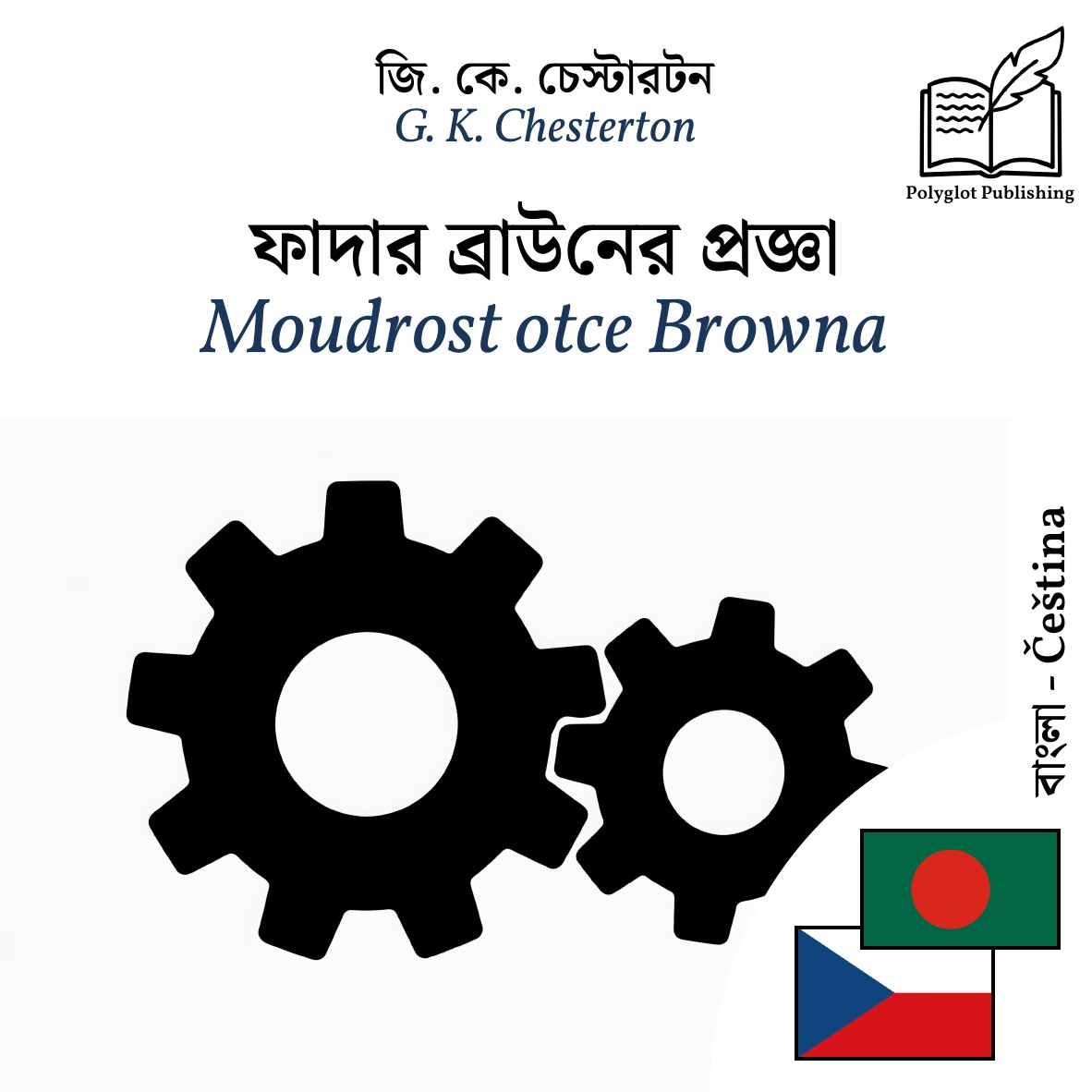 Moudrost otce Browna