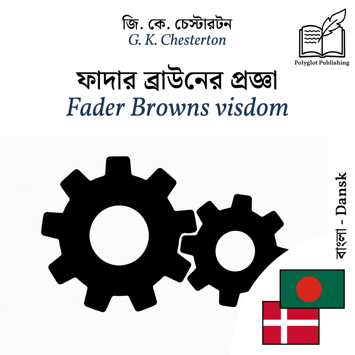 Fader Browns visdom