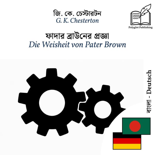 Die Weisheit von Pater Brown