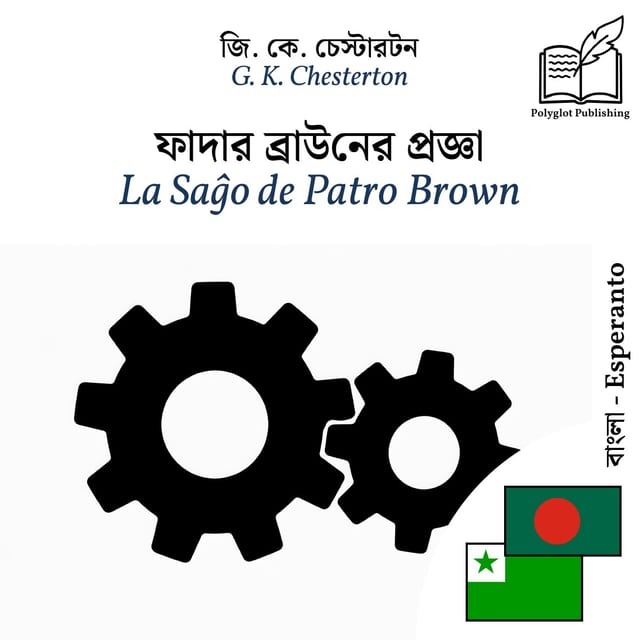 La Saĝo de Patro Brown