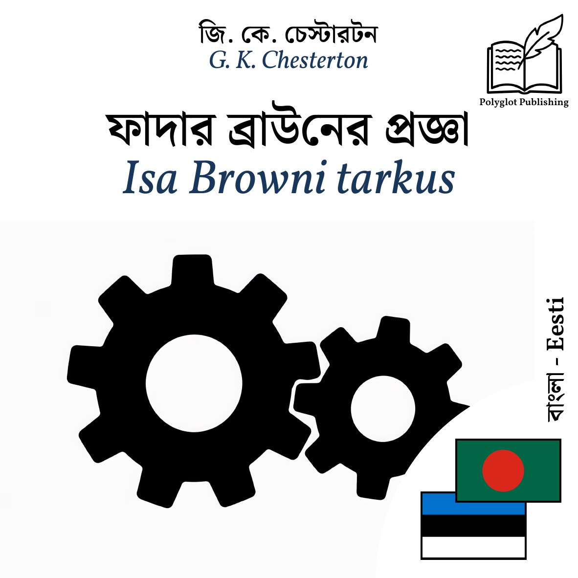 Isa Browni tarkus