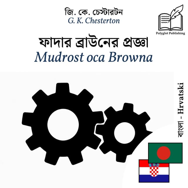 Mudrost oca Browna