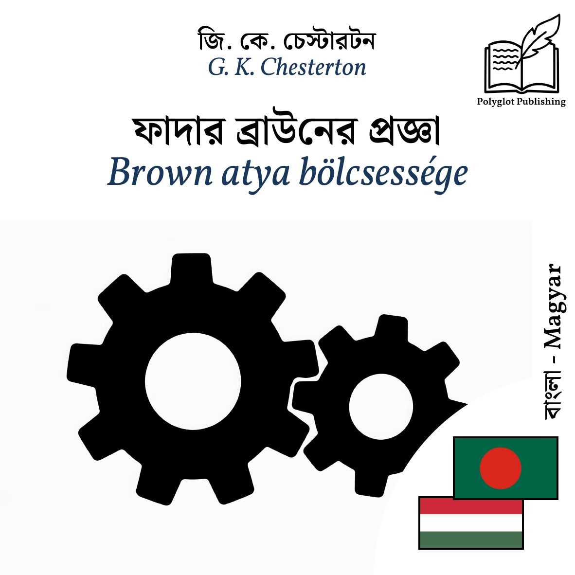 Brown atya bölcsessége