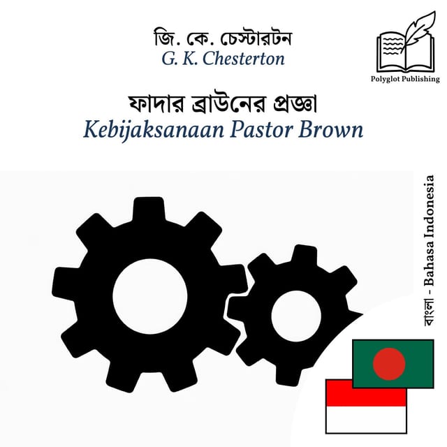 Kebijaksanaan Pastor Brown