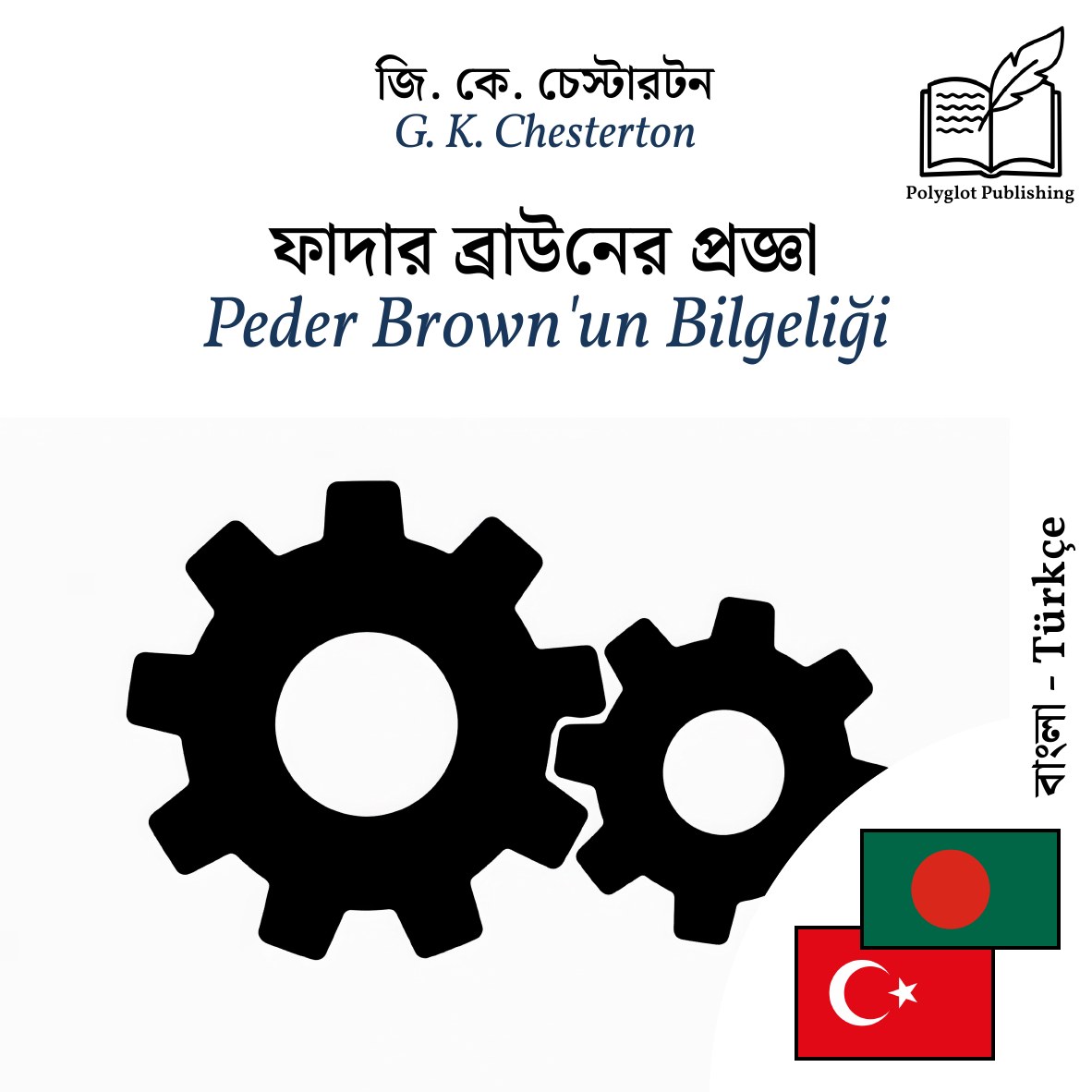 Peder Brown'un Bilgeliği