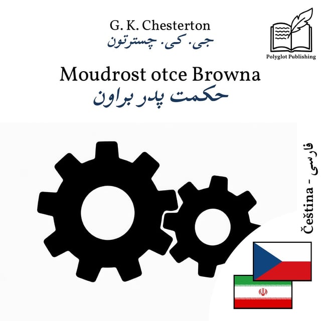 حکمت پدر براون
