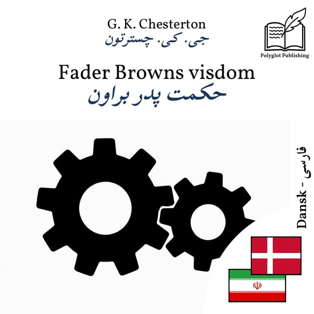 حکمت پدر براون