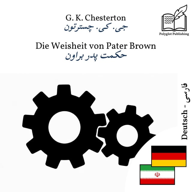 حکمت پدر براون