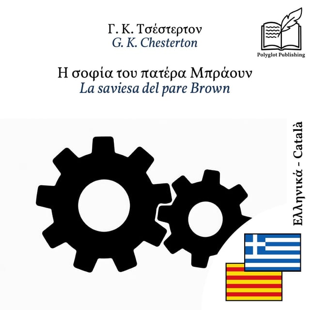 La saviesa del pare Brown