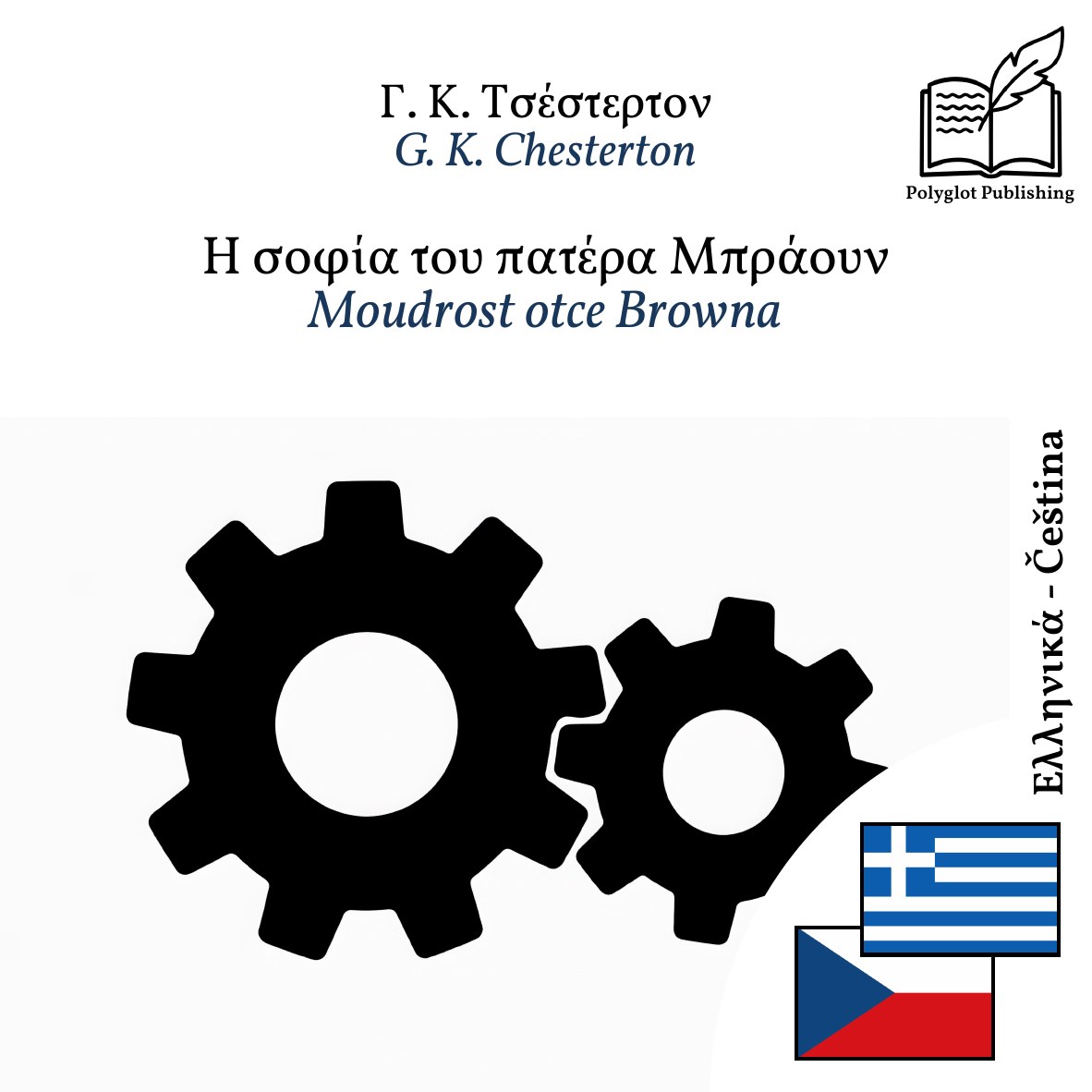 Moudrost otce Browna