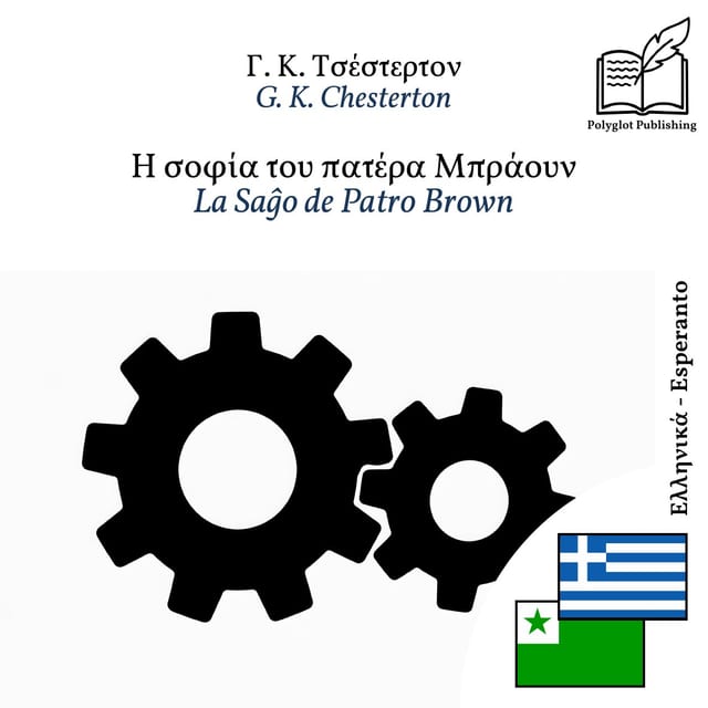 La Saĝo de Patro Brown