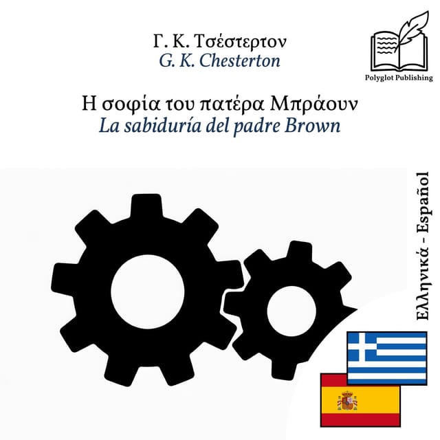 La sabiduría del padre Brown