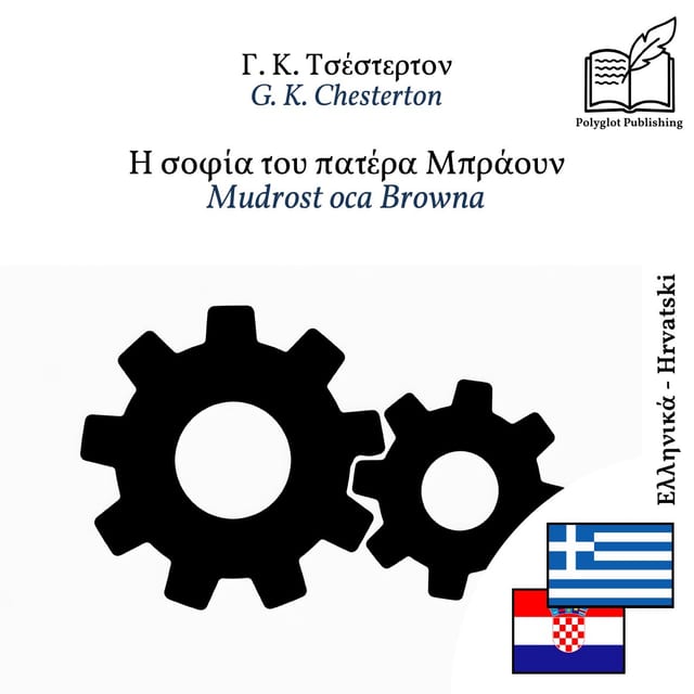 Mudrost oca Browna